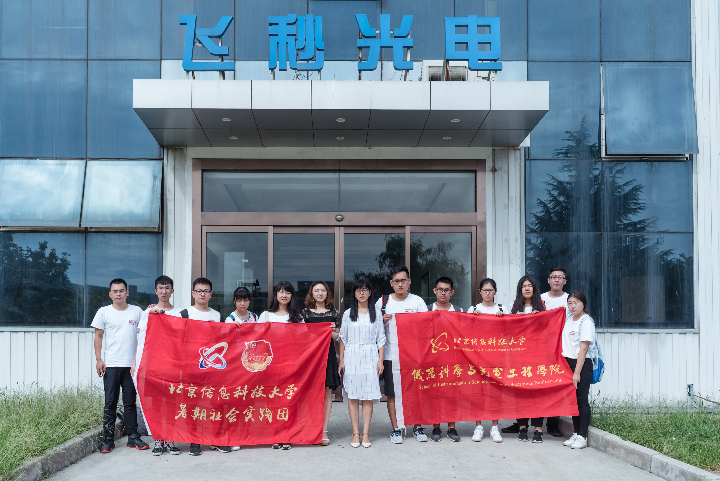 我司迎來(lái)由北京信息科技大學(xué)儀器科學(xué)與光電工程學(xué)院大學(xué)生暑期社會(huì)實(shí)踐團(tuán)